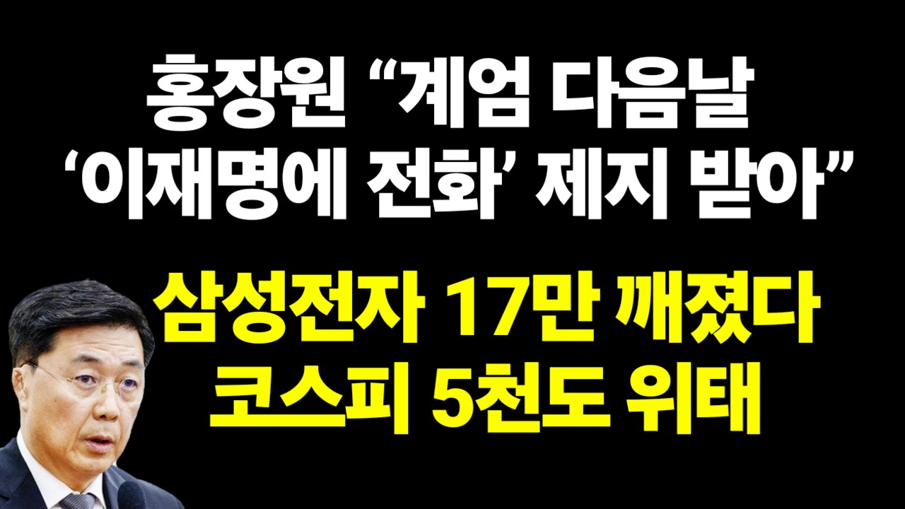 홍장원 증언들어보니..기가막히네