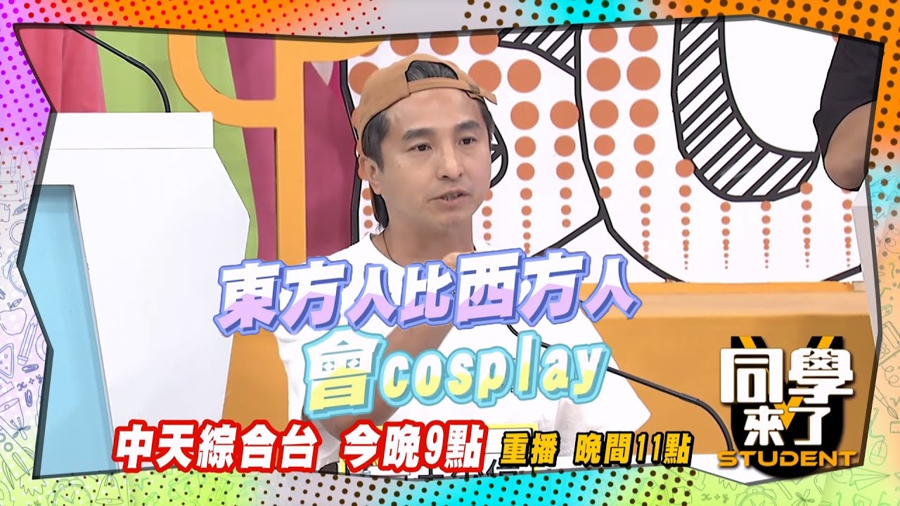 《搶先看》王少偉自曝閨房情趣?! 許博士大盒黑瑪卡相送?!｜同學來了 2024.7.25. 王少偉、薔薔、朱琦郁、佳娜、妙雅、比利、田舞陽、俊銘、小卡比@StudentsComing