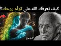 كارل يونغ    طرق خفية يعر فك الله بها على توأم روحك دون أن تدرك دندنها