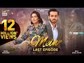Mein | Last Episode | 5 Feb 2024 | Wahaj Ali | Ayeza Khan | ARY Digital
