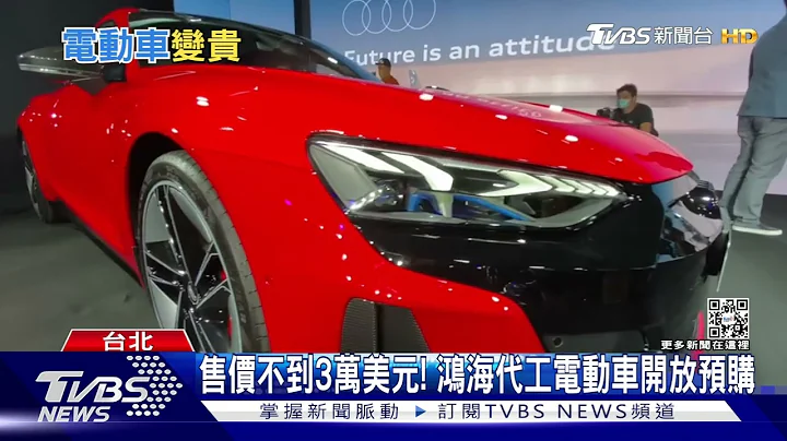 到底贵在哪? 全球电动车最贵市场“台湾上榜”｜十点不一样20220221 - 天天要闻