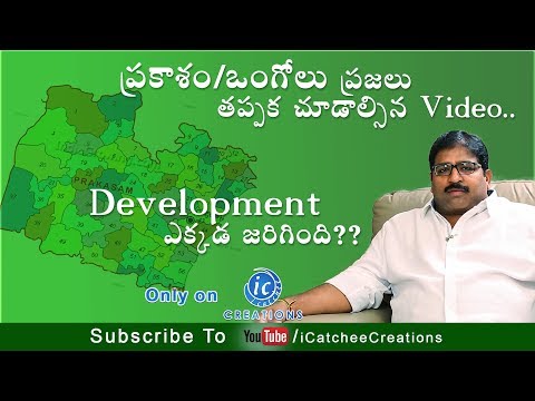 Prakasham Jilla Varu Tappaka Chudalsina Video || Otherside With Kishore || ICatchee Creations