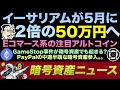 来月イーサリアムが2倍に！？