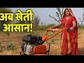 "छोटा लेकिन ताकतवर Power Weeder!" Balwaan power weeder