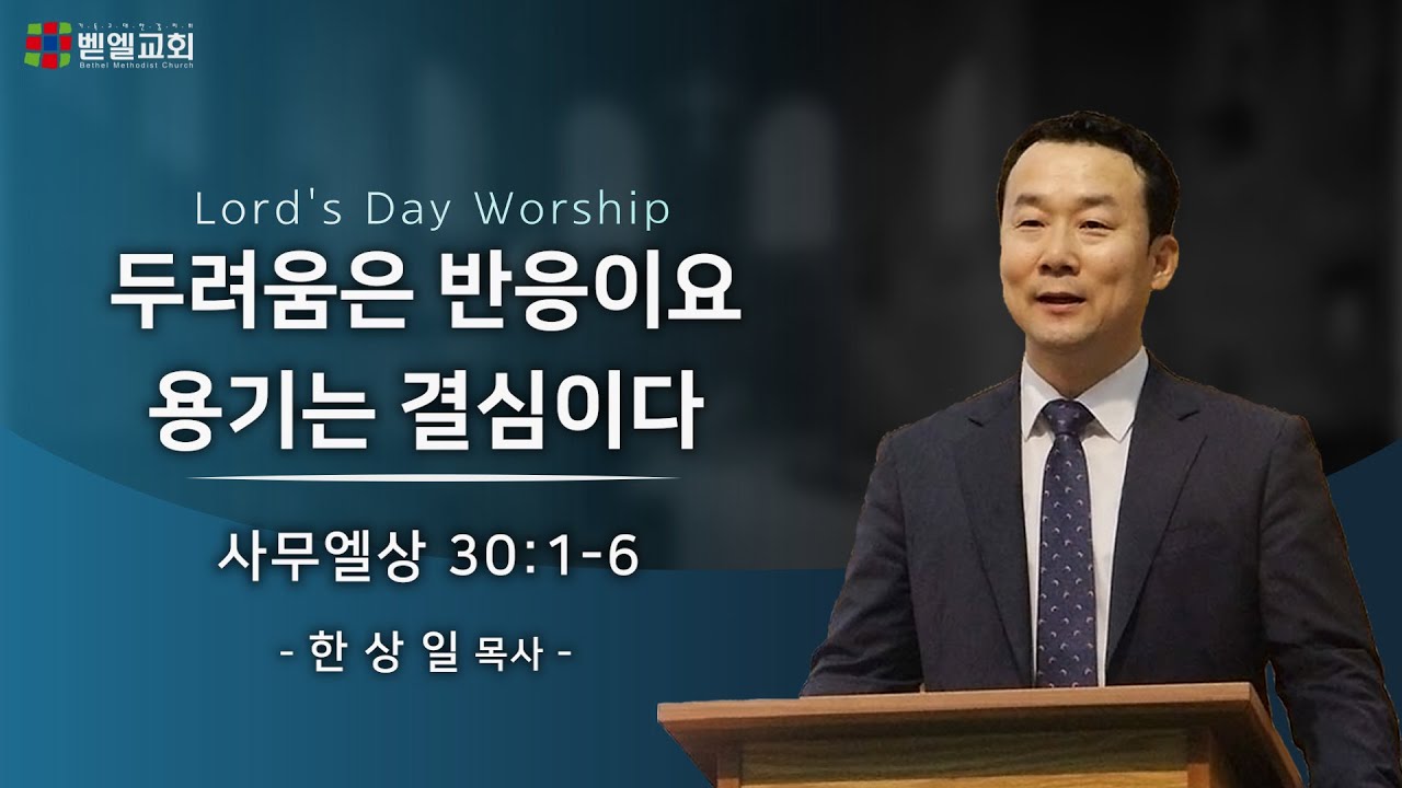 두려움은 반응이요 용기는 결심이다