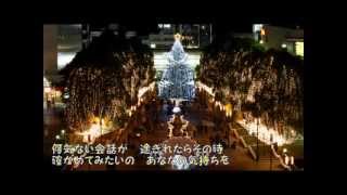 恋人たちの聖夜