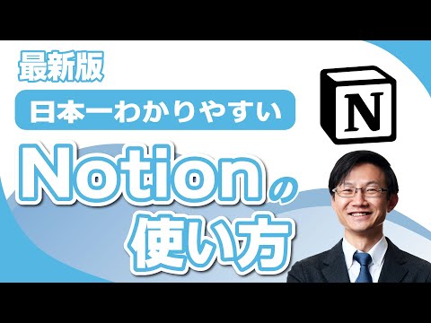   Notionの使い方を日本一わかりやすく解説 メモ帳やExcelよりも情報管理が圧倒的にしやすい