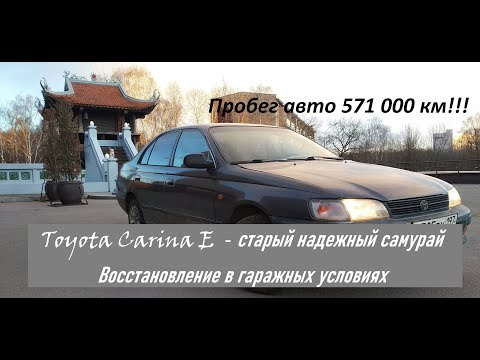 Самая дешевая Toyota Carina E 1993г JDM Легендарная надежность 4A-FE! Восстановление своими руками!