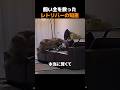 飼い主を救ったレトリバーの知恵