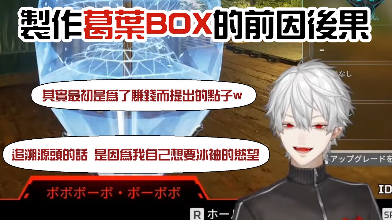 葛葉/叶】製作葛葉BOX的前因後果/收到葛葉BOX的叶【渣熟】 - YouTube