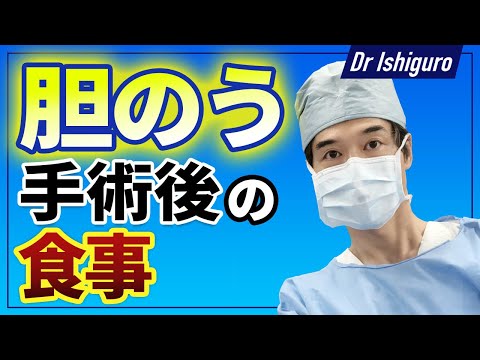 胆のうを取った人の食事ー低脂肪食を選択せずに・・・