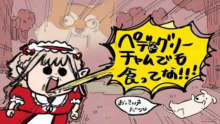 【ワンワンバトル】哭け。【にじさんじ/える】