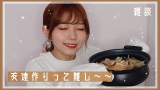 友達が少ない女子大生の友達論とは Youtube 友達が少ない女子大生の友達論とは Youtube