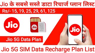 Jio Data Recharge Plan | Jio Data Plan for 4G / 5G SIM | Jio New Data Plan | Jio Unlimited Data Plan screenshot 5