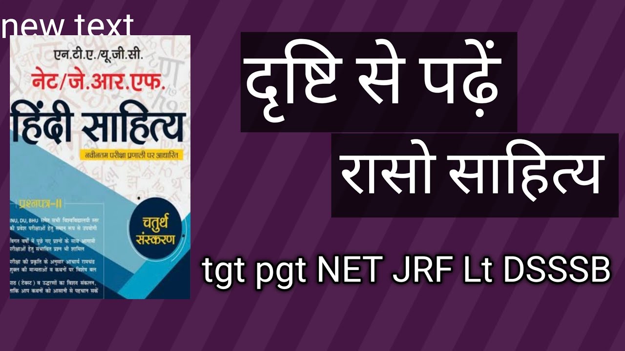 रासो साहित्य एक ही क्लास में समाप्त