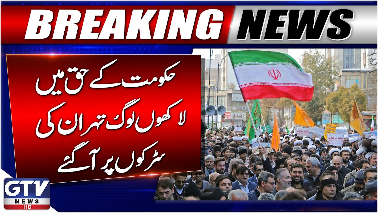 Breaking News: Protest in Iran | Millions of People Rally in Tehran in Support of Government | GTV