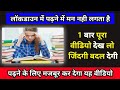 पढ़ने में मन नही लगता तो यह देखो Motivational Video | The Best Motivational Video For Study In Hindi