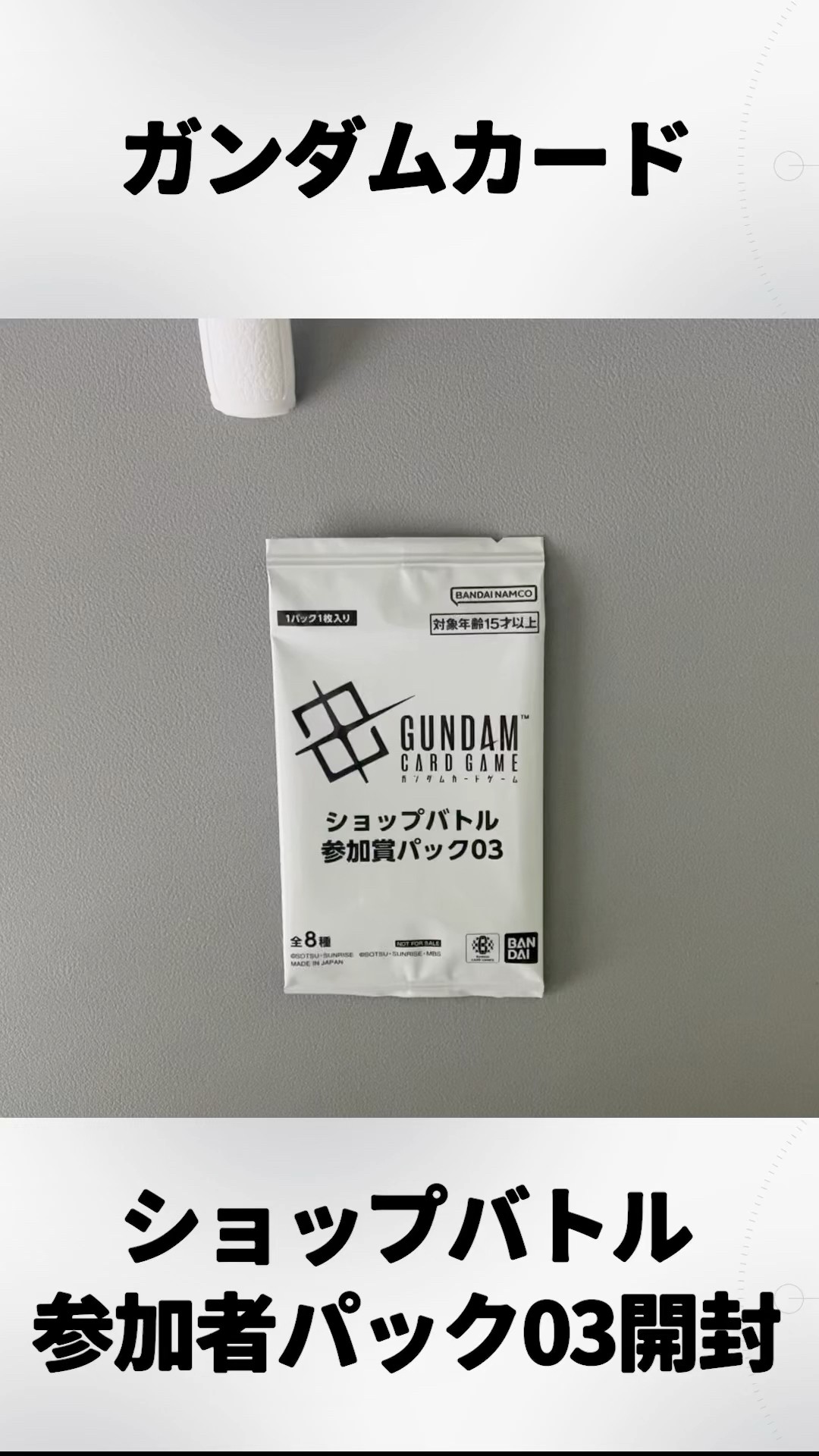 ガンダムカードゲーム】ショップバトル参加者パック03開封!! - YouTube