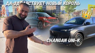 Лучший китайский кроссовер на рынке, Changan Uni-K