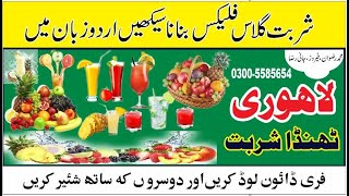 How to Make Sharbat Flex Design In Urdu Hindi 2022 screenshot 3