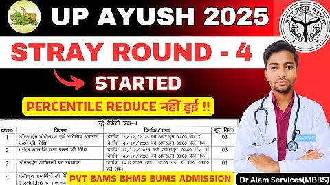 UP Ayush Stray Vacancy Round 4🤩|Schedule|Percentile Reduce!! #neet2025 #upayush #upayushcounselling
