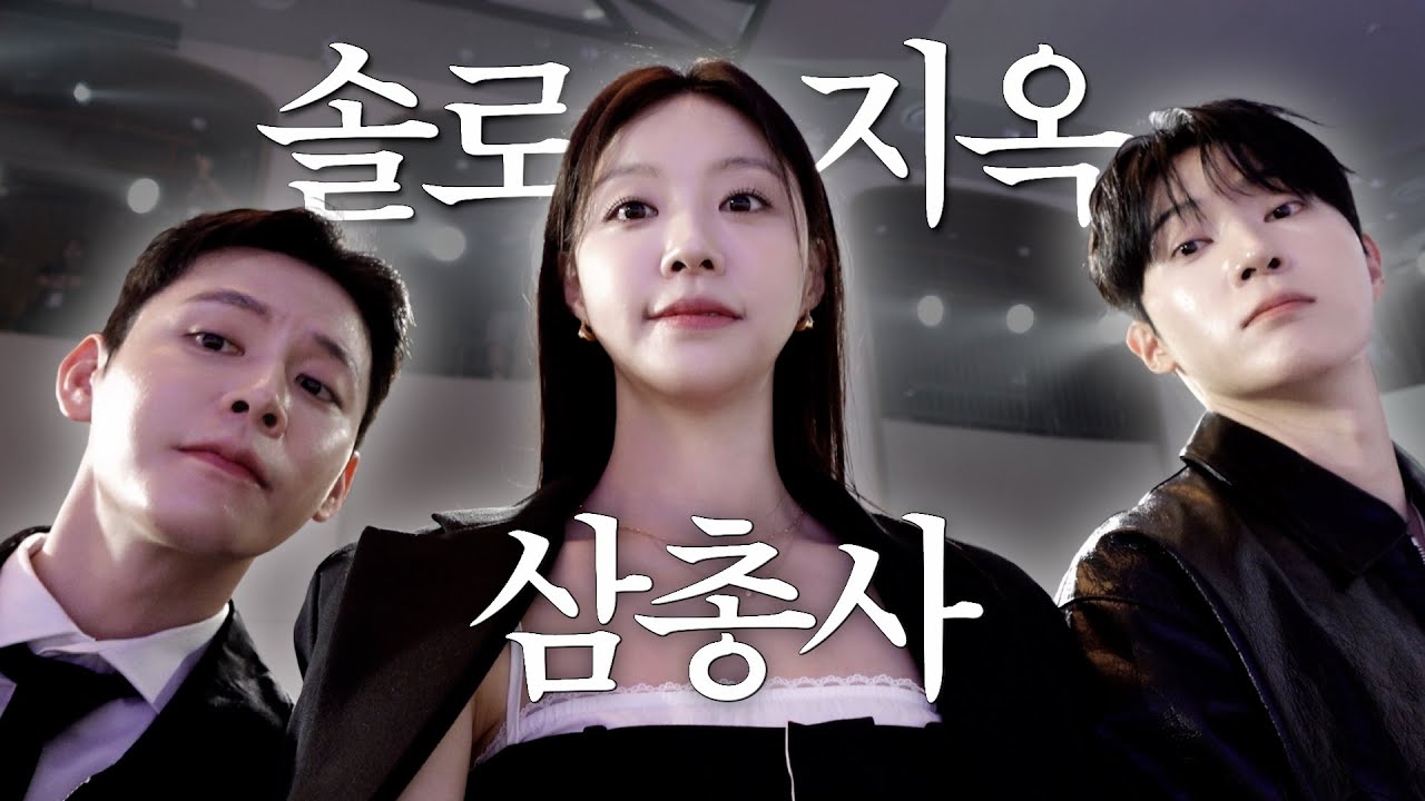 Трио из “Острова искушений” — Вперёд! Врум~~🚗🏎