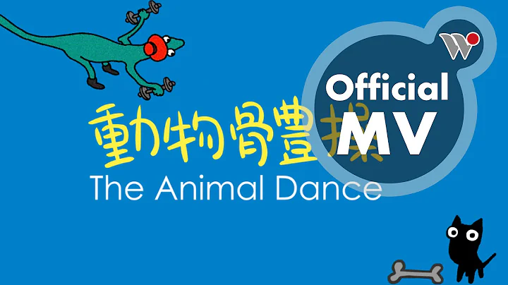 谢欣芷 - 动物体操《走吧！唱歌旅行去》/ Kim Hsieh-The Animal Dance "Let's go on a singing trip!" - 天天要闻