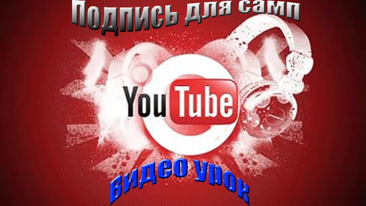 Генератор подписей самп