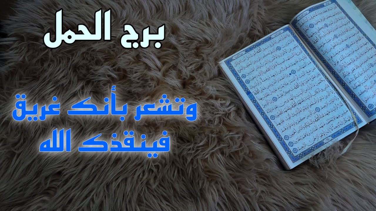 برج الحمل استخارة شهر يوليو . الشريك يوم يشتاق يوم يراك غير مناسب. فرصة عمل بدعم ومساعدة. سحر مأكول