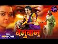 Full Movie Bezubaan Bhojpuri Queen Special Movie 2026 Raksha Gupta