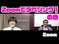 Vlog#17 【授業再開】を祝って、宇野先生と【Zoomダベリング】の巻！