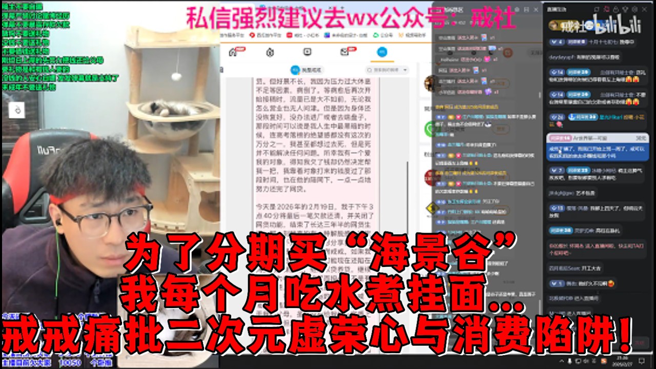 为了分期买“海景谷”，我每个月吃水煮挂面... 戒戒痛批二次元虚荣心与消费陷阱！
