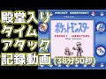 【実況付き】ポケモン青版 殿堂入り タイムアタック 38分50秒【4倍速 RTA 記録動画】