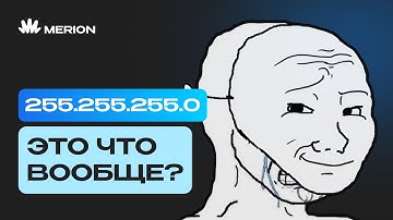 Что такое маска подсети и как она работает?