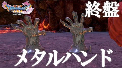 ドラクエイレブンレベル上げ Mp3