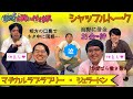 お笑いバックストーク「ジェラードン×マヂカルラブリー」