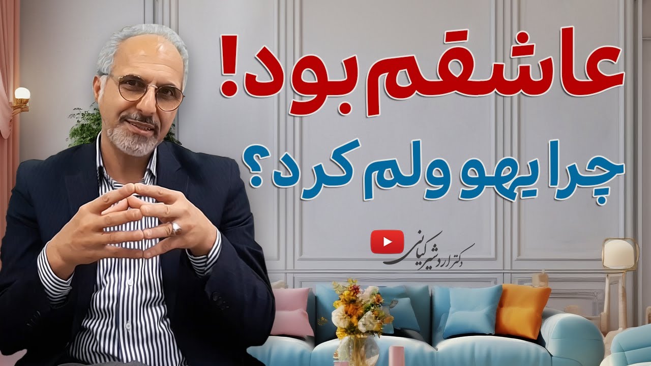 دلایل ترک ناگهانی رابطه | چگونه با این تجربه دردناک مواجه شویم؟