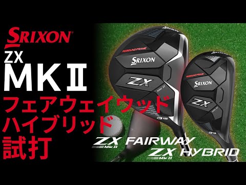 SRIXON ZX mk2 4U ユーティリティー