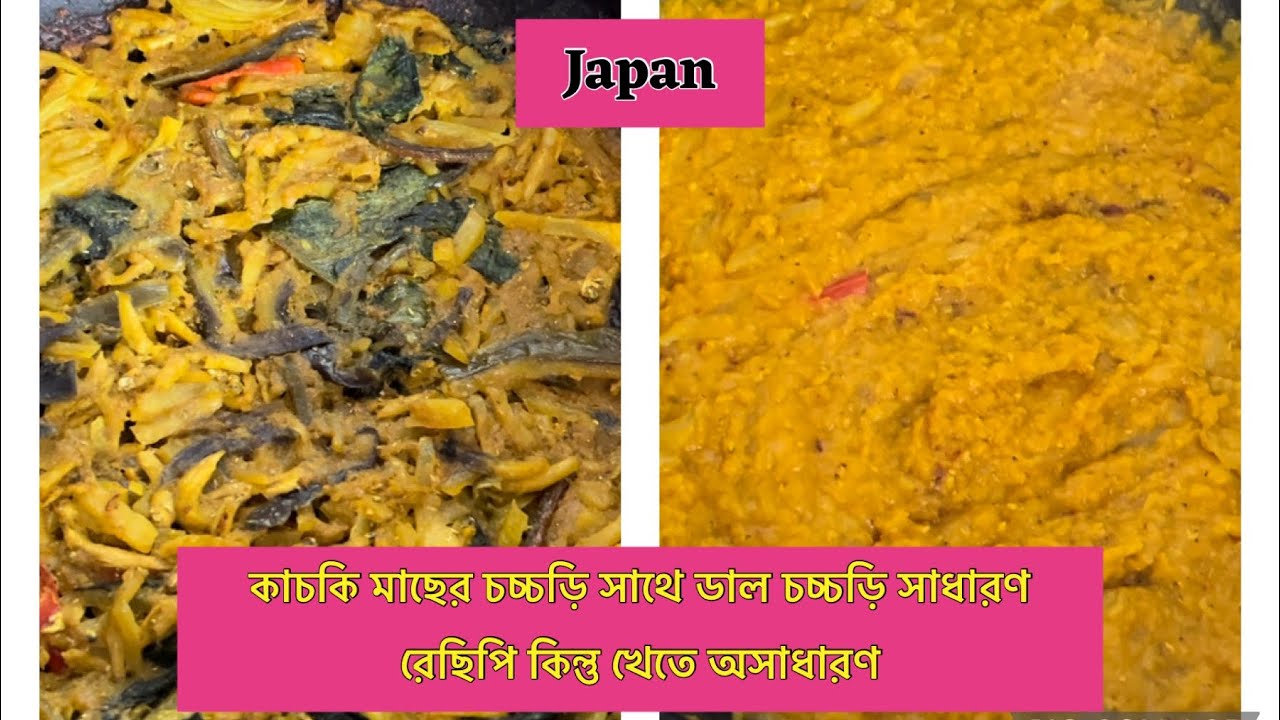 kacchki macher cochori sathe Musur daler cochori recipe. Daily rannar ...