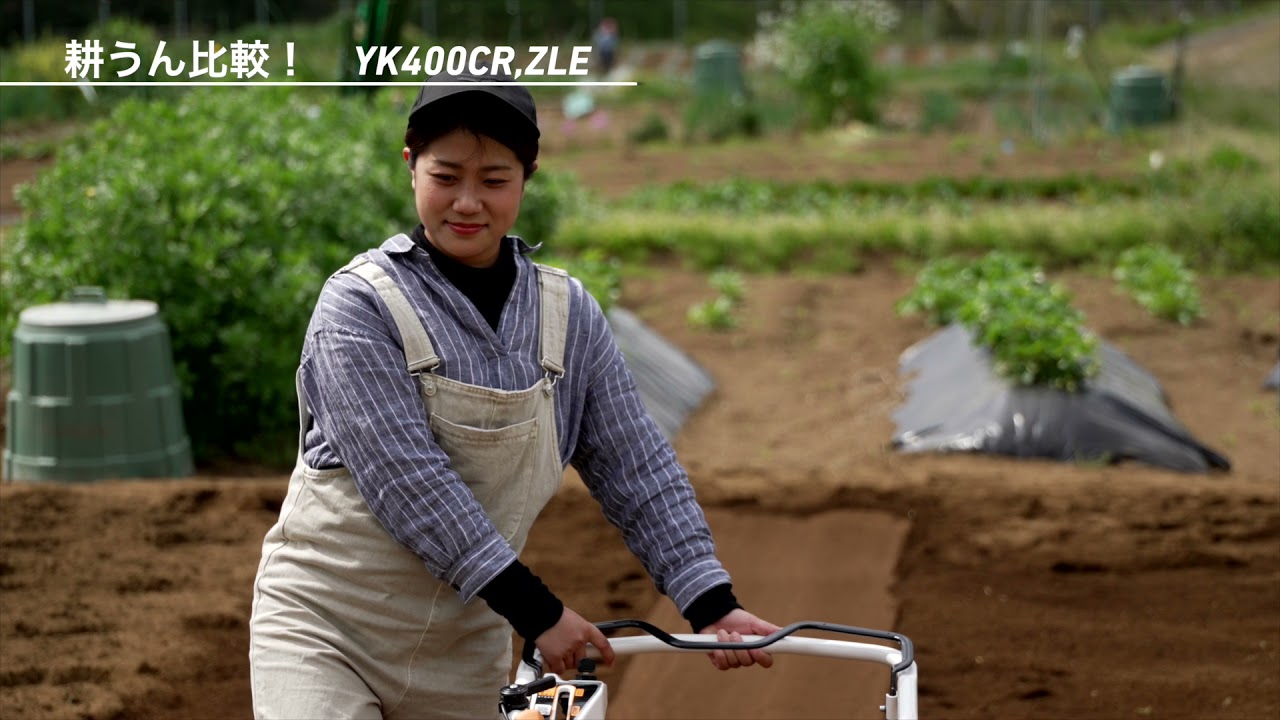ミニ耕うん機 Yk400cr 鍬による手作業との比較 Youtube ミニ耕うん機 Yk400cr 鍬による手作業との比較 Youtube