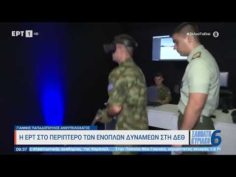 Η ΕΡΤ στο
