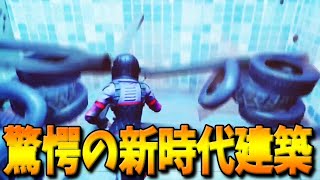 新時代のクリエ建築がヤバすぎたwww #shorts【フォートナイト/Fortnite】