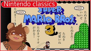 【Nintendo Classics】 スーパーマリオブラザーズ3 やる！