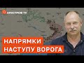 НАСТУП ВОРОГА НА СХОДІ / НОВІ ВТРАТИ РОСІЇ / “ВУНДЕРВАФЛЯ” ОКУПАНТІВ // ЖДАНОВ