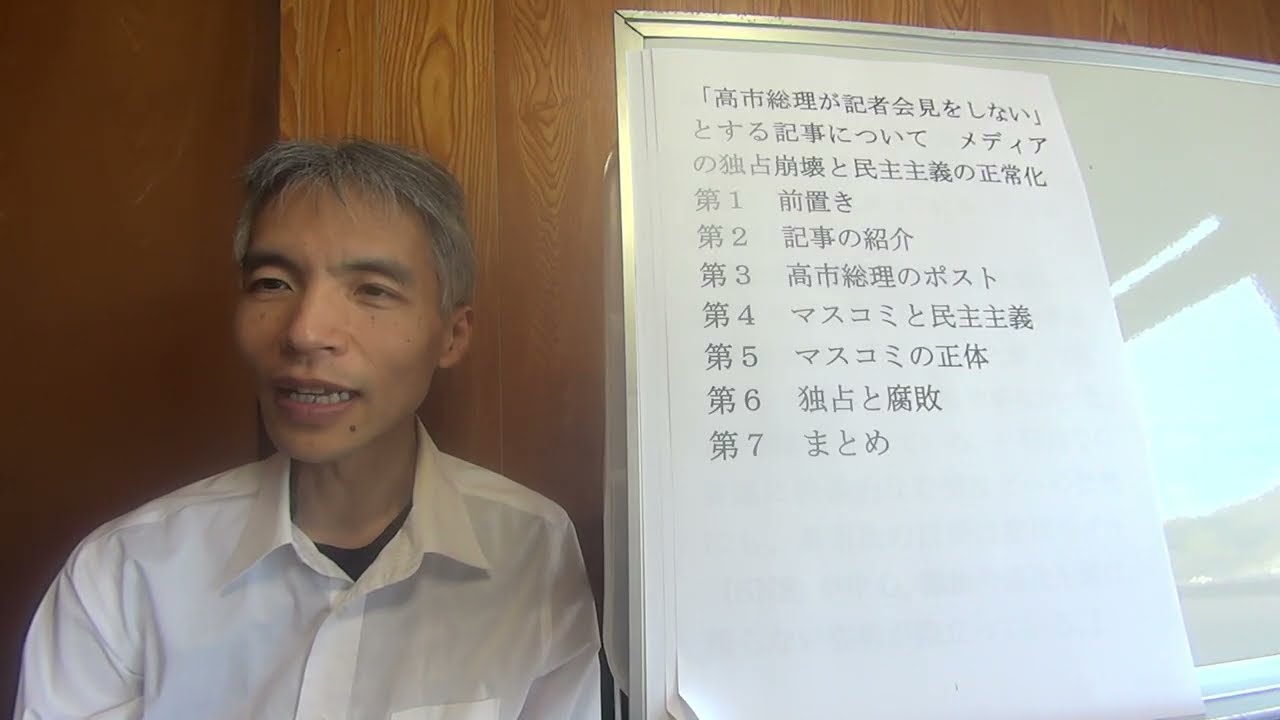 「高市総理が記者会見をしない」とする記事について　メディアの独占崩壊と民主主義の正常化