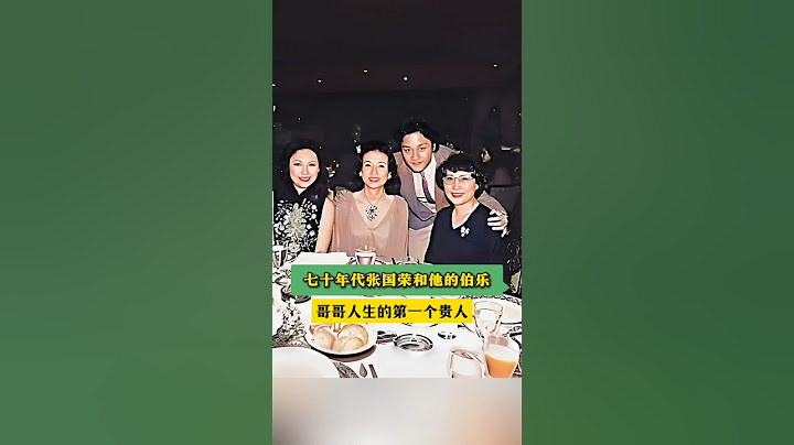 这是七十年代，刚刚获得歌唱大赛亚军的张国荣在庆功宴上和几位来宾的合影 #背后的故事 #名人故事 #故事分享 #人物故事#明星故事 #娱乐圈 #传奇人物 #娱乐圈趣事