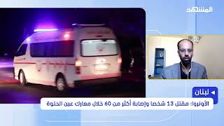 Al Mashhad Tv Interview With Unrwa Public Information Officer Fadi Eltayyar On Ein El Hilweh