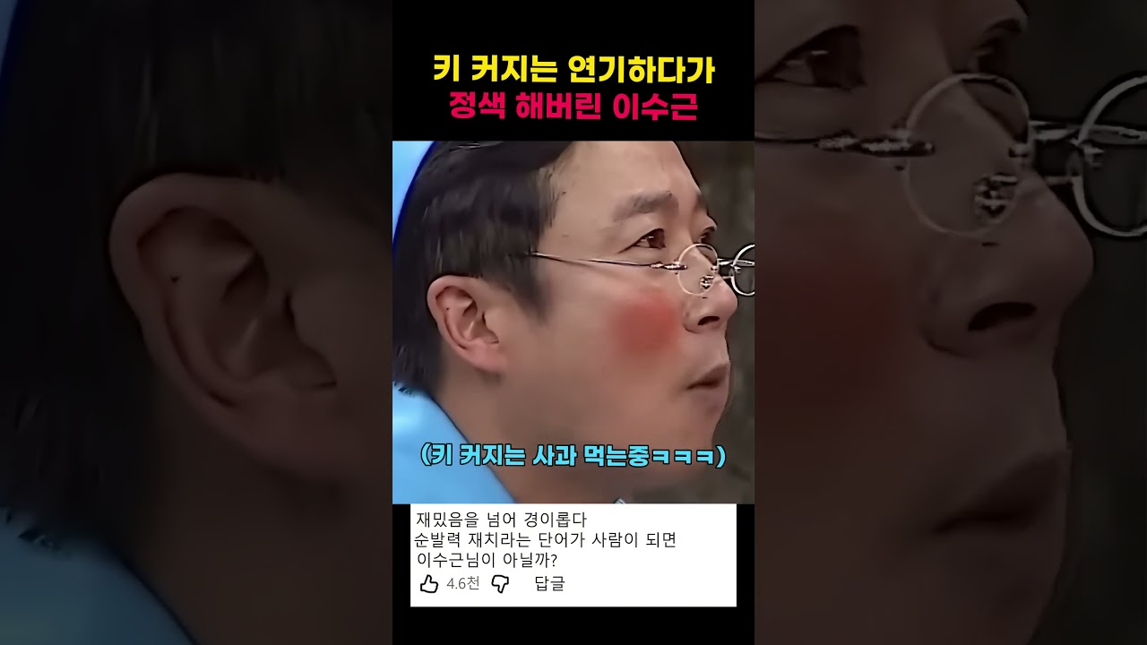 이수근이 키 커지는 연기하다가 정색 해버린 이유 ㅋㅋㅋ