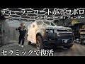 【セラミック】ボロボロになったディーラーコーティング「ランドローバーディフェンダー」36時間徹底洗車で甦る car detailing landrover 