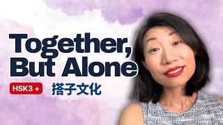 China Invented a Word for Friends You Never Actually Talk To | Real Chinese HSK 3+ screenshot 2